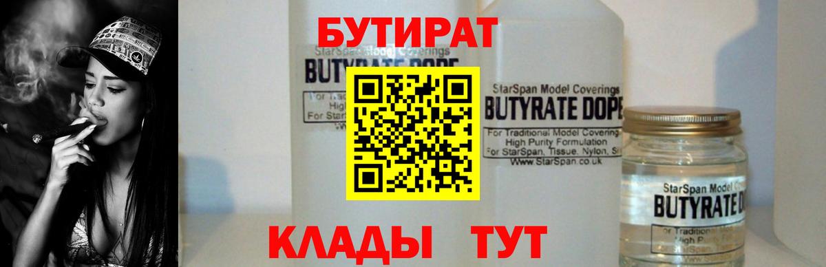 Химки  БУТИРАТ жидкий экстази  БУТИРАТ  Вход с VPN 