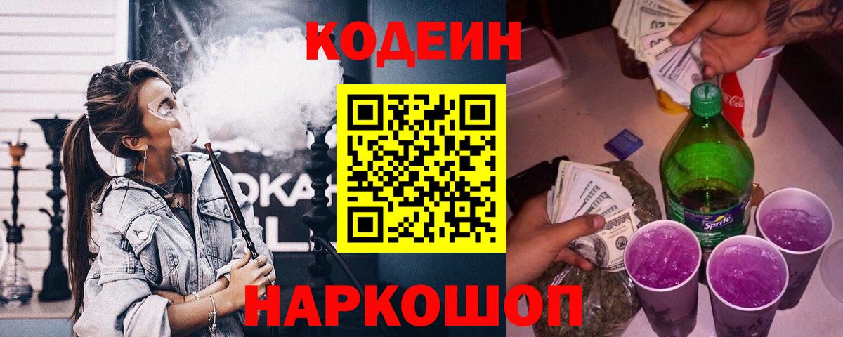Кодеиновый сироп Lean Purple Drank Химки