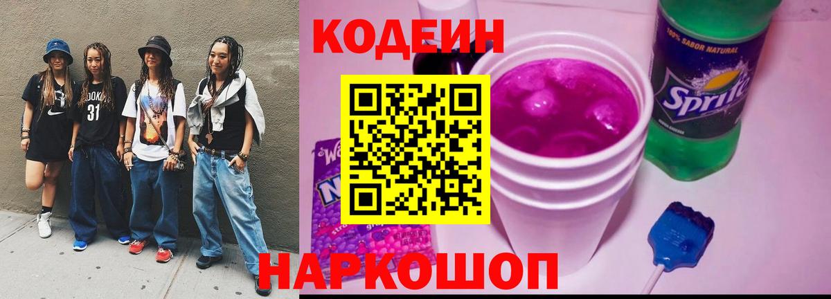 Кодеиновый сироп Lean напиток Lean (лин)  Вход с VPN  Химки  Codein напиток Lean (лин) 