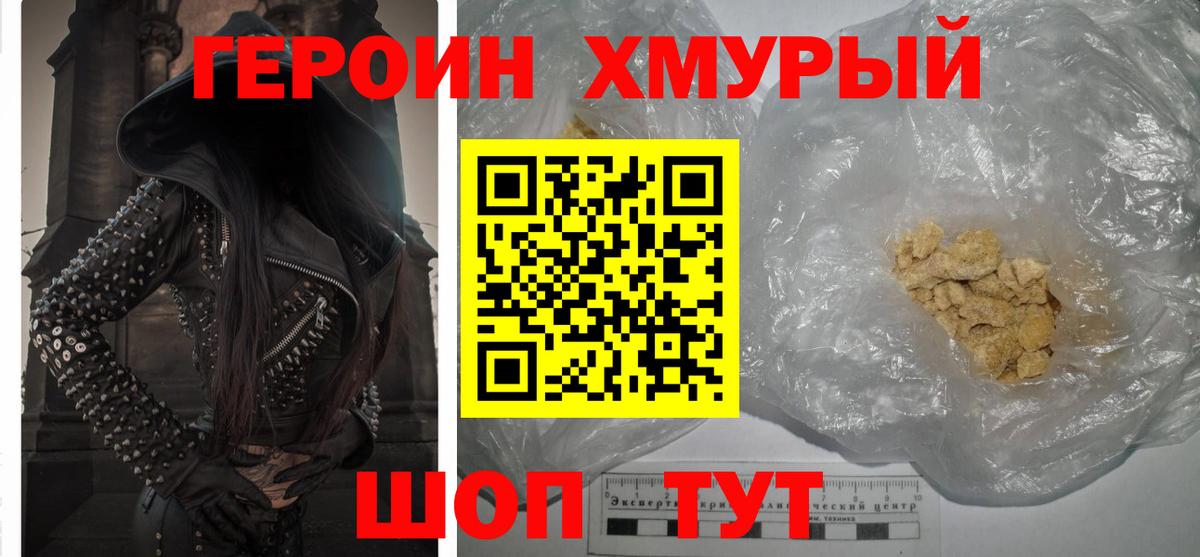 ГЕРОИН VHQ Химки